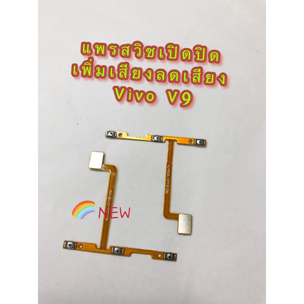 ON OFF แพรสวิตซ์เปิดปิด-เพิ่มลดเสียง ( Power ON-OFF + Volume ) Vivo V11 Pro