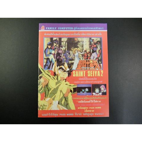 Saint Seiya ภาค 2 Famicom Reprint หนังสือเฉลยภาษาไทย