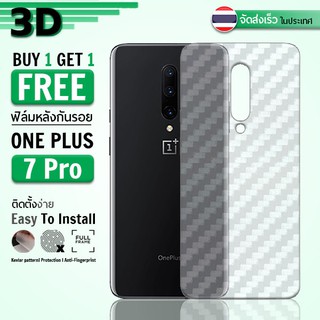 ซื้อ 1 แถม 1 - ฟิล์มหลัง OnePlus 7 Pro ฟิล์มกันรอย กันรอย ลายเคฟล่า ฟิล์มหลังเครื่อง Back Film Kevlar Protector