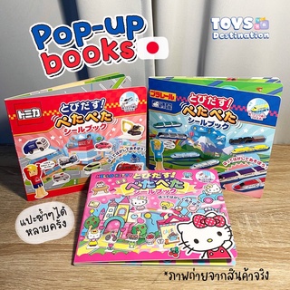 ✅พร้อมส่งในไทย✅🇯🇵ของเล่นญี่ปุ่น🇯🇵Diy Pop Up Book