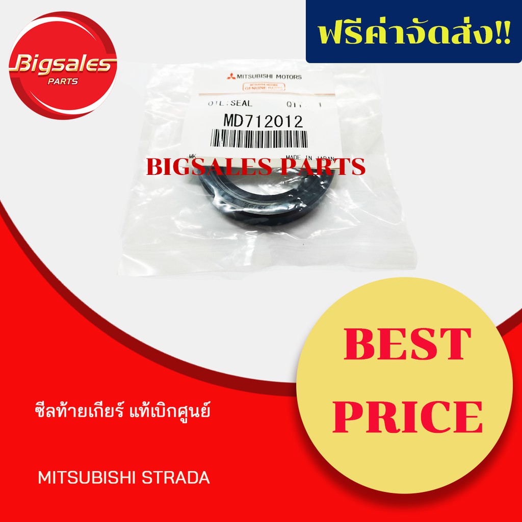 ซีลท้ายเกียร์ MITSUBISHI TRITON ของแท้เบิกศูนย์ 3231A047