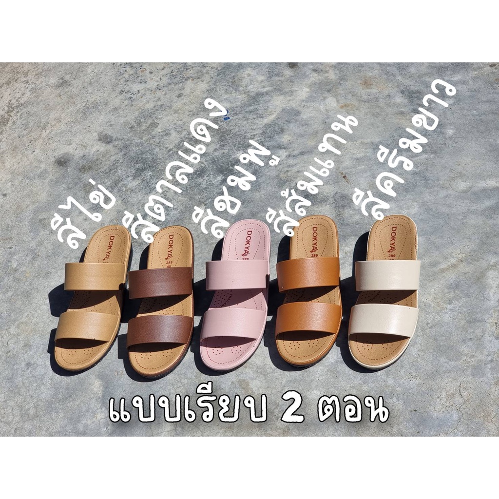 รองเท้าสุขภาพแบบพื้นนิ่ม>>>เรียบ2ตอน