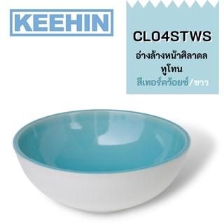 CL04STWS อ่างล้างหน้าศิลาดล ทูโทน สีเทอร์คว้อยซ์/ขาว CL04STWS Celadon Basin two-tone (Turquoise/White) SENSES