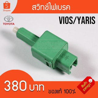 สวิทช์ไฟเบรค TOYOTA VIOS YARIS