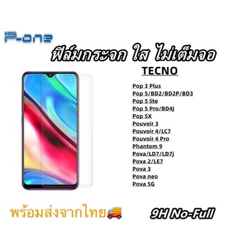 Pone ฟิล์มกระจก ใส TECNO Pop 3 Plus Pop 5 Pouvoir 3 Pouvoir 4 Phantom 9 Pova Pova 2 Pova 3 Pova neo Pova 5G Pop 5X