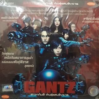 (SBYVCD2020-GANTZ)  VCDหนัง GANTZ  พากย์ไทย ระทึกขวัญ แผ่นหนัง สะสม หนังโรงภาพยนตร์ ภาพยนตร์ หนังไทยเก่า หนัง