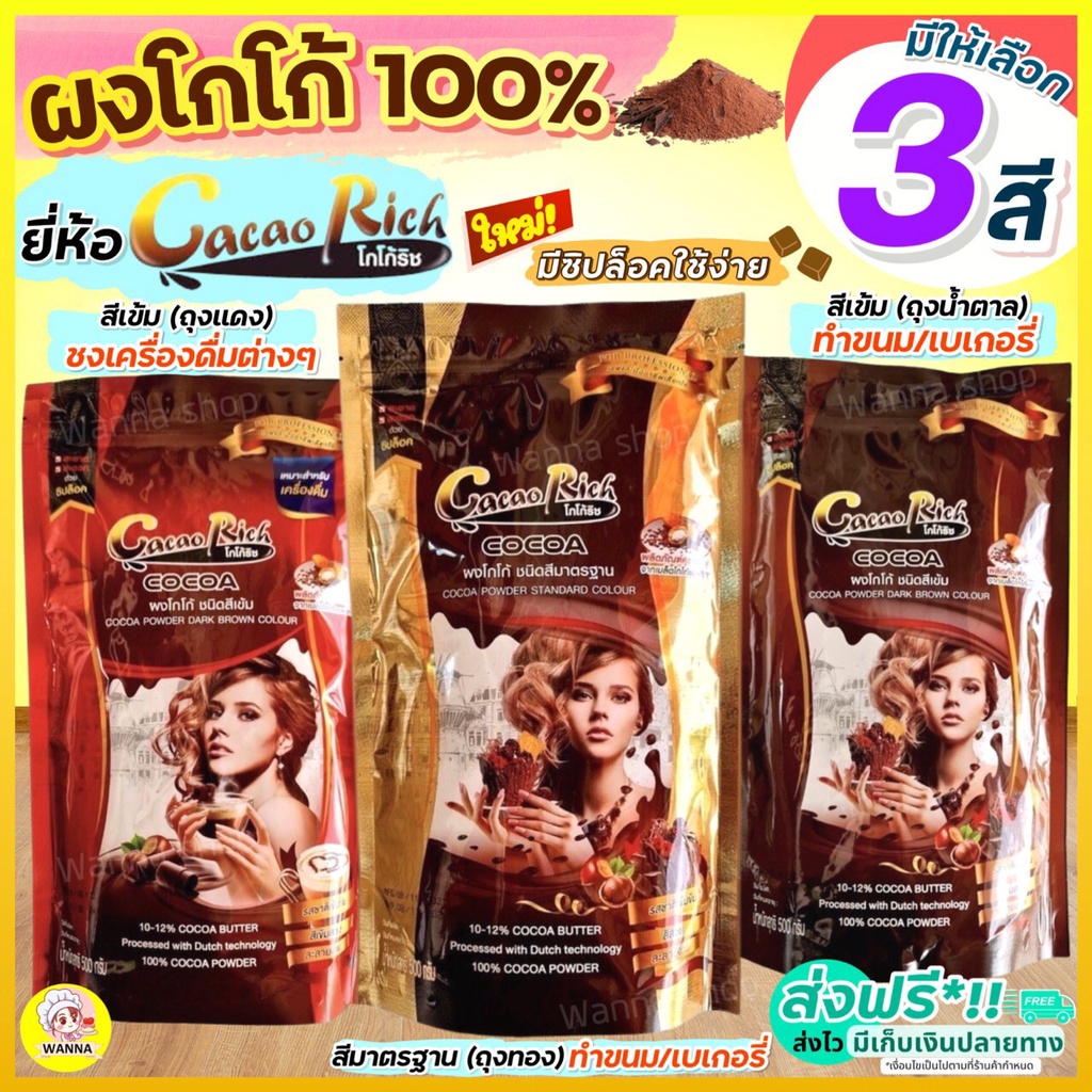 🔥ส่งฟรี🔥 ผงโกโก้ โกโก้ริช 450 กรัม Winner (มีให้เลือก3สี) ผงโกโก้ 100% ผงโกโก้ ผงโกโก้ทำขนม ผงโกโก้แท้ ผงโกโก้ชงดื่ม