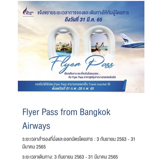 Flyer Pass Bangkok Airways (ยกเว้นสมุย)