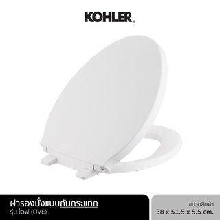 KOHLER ฝารองนั่งแบบกันกระแทก รุ่น โอฟ OVE (Soft close,Quiet Close) Elongated Toilet Seat 17660X-M-0