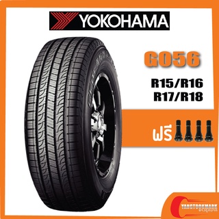 [ส่งฟรี] Yokohama G056 •265/70R16•255/70R15•265/65R17•265/75R16•265/60R18•245/70R16•265/70R17 ยางใหม่ปี 2020