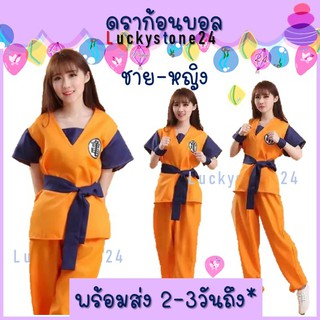 ☘️💎พร้อมส่ง🇹🇭 ชุด ดราก้อนบอล ฮาโลวีน โกคู ชาย ผู้หญิง โงกุน cosplay คอสเพลย์ ชุดแฟนซี