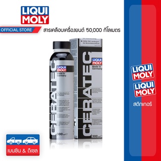 LIQUI MOLY สารเคลือบเครื่องยนต์ Ceratec