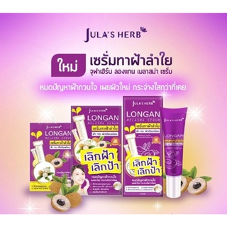 ⚡FLASH SALE⚡♡พร้อมส่งJulas Herb จุฬาเฮิร์บ Longan Melasma Serum เซรั่มลำไยลดฝ้า