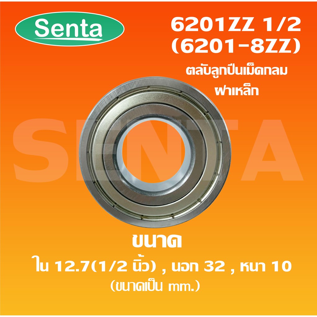6201ZZ 1/2 ( 6201-8ZZ ใน 12.7 มิล) ตลับลูกปืน ขนาด ใน 12.7 (1/2 นิ้ว ...