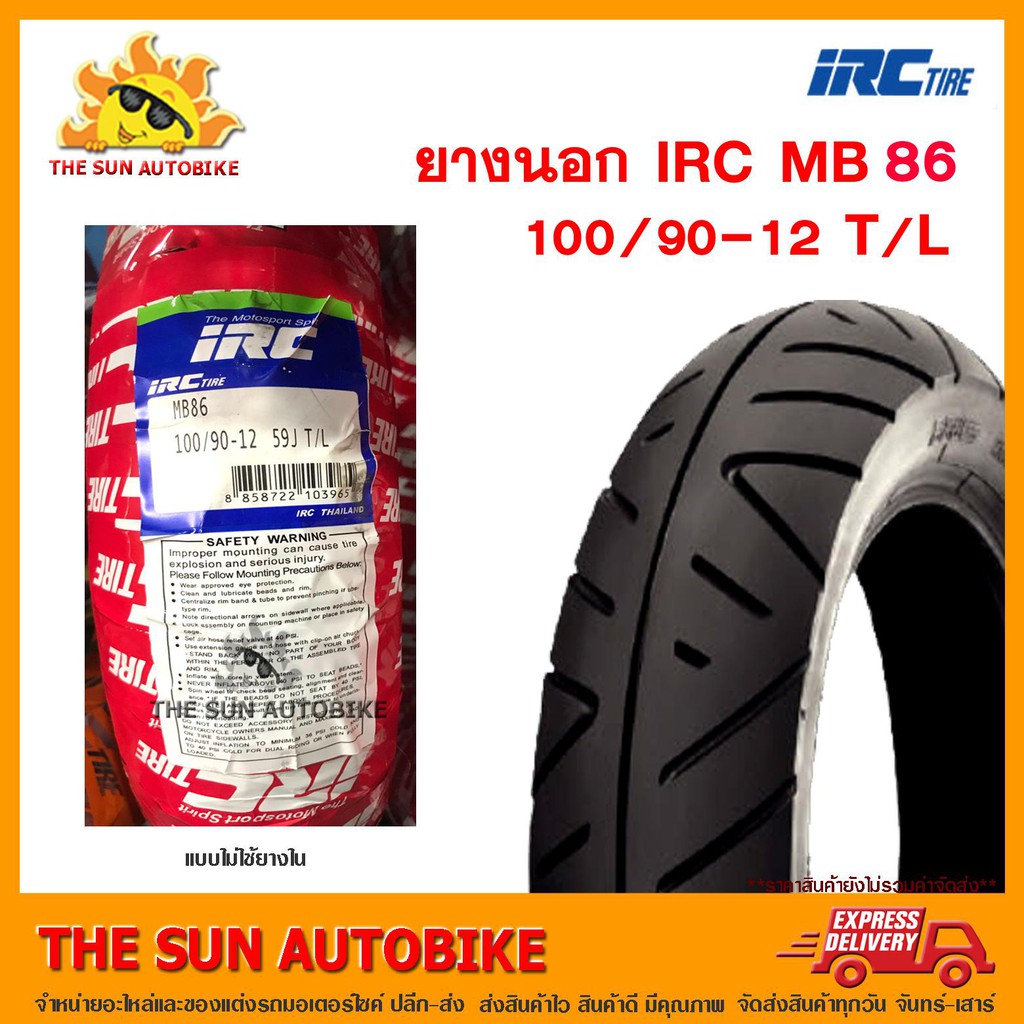 ยางนอก IRC MB86 เบอร์ 100/90-12 (T/L) จำนวน 1 เส้น | Shopee Thailand
