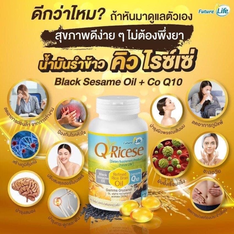 ผลิตภัณฑ์อาหารเสริม น้ำมันรำข้าวผสมงาดำ คิวไรซ์เซ่Qricese