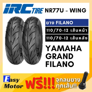 [ยางใหม่] IRC ยาง grand filano 110 70 12 หน้า หลัง ยาง tubeless ขอบ 12 ไม่ใช้ยางใน IRC wing