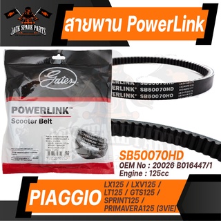 POWER LINK สายพาน PIAGGIO Lx125/LXV125/LT125/GTS125/Sprint125 อะไหล่รถ มอเตอร์ไซค์ สายพานมอเตอร์ไซค์ อะไหล่มอไซค์