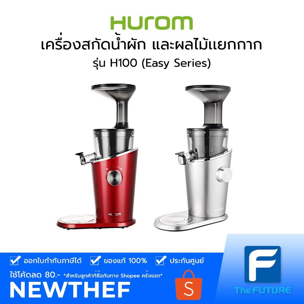Hurom H-AI (Premium Series) เครื่องสกัดน้ำผัก และผลไม้เเยกกาก [ประกันศูนย์]