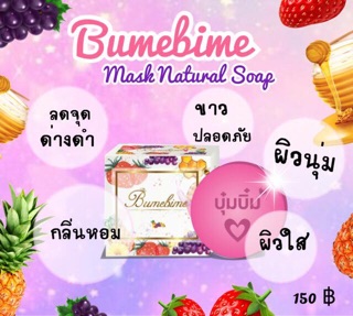 สบู่มาร์คผิวบุ๋มบิ๋ม