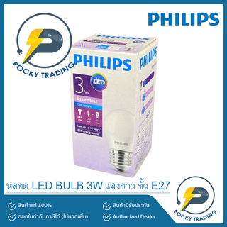 PHILIPS หลอดประหยัดไฟ LED BULB 3W ขั้ว E27 รุ่น Luster กล่องม่วงอ่อน แสงขาว