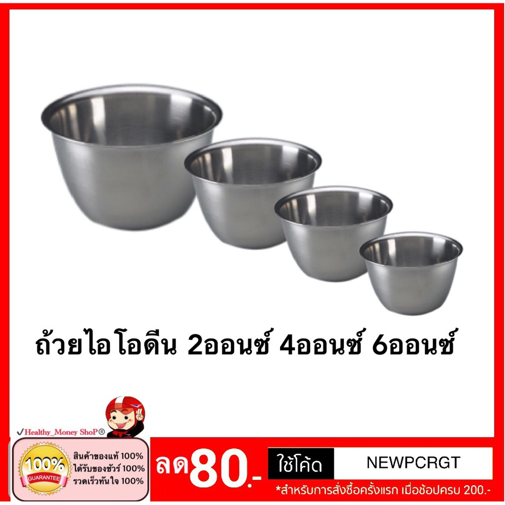 ถ้วยไอโอดีนสแตนเลส มี 3 ขนาด 2 , 6 และ 14 ออนซ์ (ราคาต่อใบ)