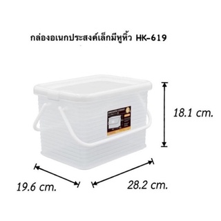 กล่องฝาล็อค กล่องหูหิ้ว  keyway HK-619 (6L)