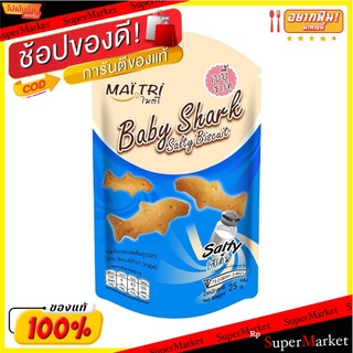 ✨นาทีทอง✨ ไมตรี ขนมปังกรอบรูปปลา 25 กรัม แพ็ค 12 ซอง Maitri Fish Shape Biscuit 25 g x 12