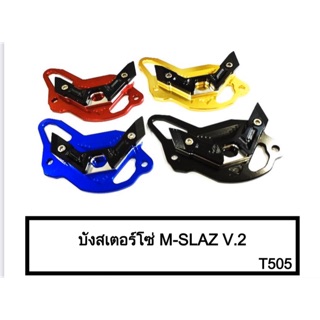 บังสเตอร์โซ่ M-Slaz (V2)