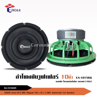 ลำโพงซับ10 นิ้ว EAGLE รุ่นEA-10156 ลำโพง10 นิ้ว ดอกลำโพง 10 นิ้ว ซับวูฟเฟอร์ 10นิ้ว ลำโพงซับเบส10 156MM *2 วอยซ์คู่