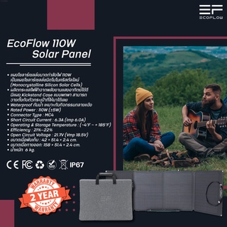 EcoFlow 110W Solar Panel โซล่าเซลล์ขนาด 110 วัตต์