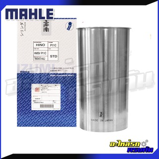 MAHLE ปลอกสูบ HINO P11C 6 สูบ (HMSV P11C)