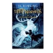 หนังสือแฮรี่พอตเตอร์ ภาษาไทย เล่ม3 มือสอง Harry potter