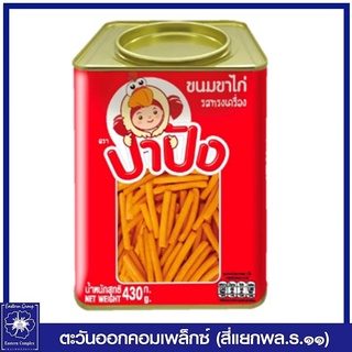 *ปาปัง ขนมปี๊บ ขนมขาไก่ รสทรงเครื่อง 430 กรัม 4037