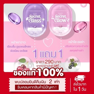 พร้อมส่ง🔆1แถม1📍 วิตามินอิงฟ้า แท้💯  ส่งฟรี‼️💜💗 วิตามินหน้าเงา GG Skin Secret glow &amp; Secret glass victorysecret