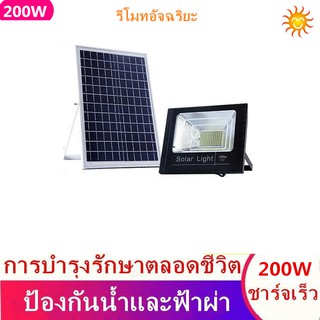 Outdoor Solar Floor Lightโคมไฟโซล่าเซล 200W แสงสีขาว ไฟโซล่าเชลล์ Remote Control โคมไฟสปอร์ตไลท์ พร้อมรีโมท รับประกัน2ปี