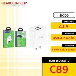 Hoco C89 หัวชาร์จมือถือ 2 USB-A จ่ายกระแสไฟ 2.1A (ABCthaishop)