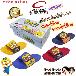 GAMBOL Pororo รองเท้าแตะแบบสวม สำหรับเด็ก แกมโบล โพโรโระ ++PK43001++