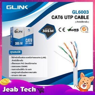 GLINK สาย LAN CAT6 UTP CABLE ยาว 305 M. ใช้งานภายใน รุ่น GL6003 สีขาว