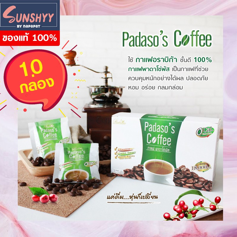 Padaso's Coffee กาแฟพาดาโซ่ 10 ซอง (10กล่อง)