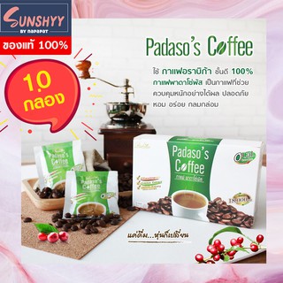 Padasos Coffee กาแฟพาดาโซ่ 10 ซอง (10กล่อง)