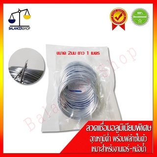 ลวดเชื่อมอลูมิเนียม Balancer อุณหภูมิต่ำชนิดพิเศษ พร้อมฟลักซ…