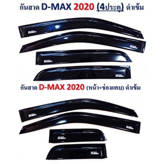 กันสาด ดีแม็ค d-max dmax ปี 2020 รุ่นแค็บและรุ่น4ประตู