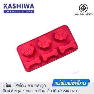 [โค้ด M89MWT ลด45]KASHIWA**ซิลิโคนรูปกระดูก** แม่พิมพ์วุ้น ซิลิโคนทำขนม ซิลิโคน  ซิลิโคน สิลิโคน