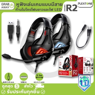 Plextone Xmowi R2 หูฟังเกมมิ่ง ก้านไมโครโฟนยาว ปรับได้ มีไฟ เสียงรอบทิศทาง ตัดเสียงรบกวน