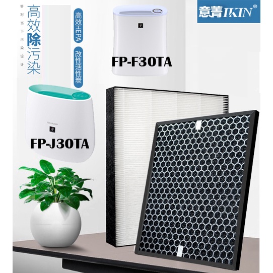 ชุดแผ่นฟอกอากาศ IKIN สำหรับ Sharp  FU-A28TA / FP-J30TA / FP-F30TA / FP-GM30B-B  (รุ่น FZ-F30HFE)