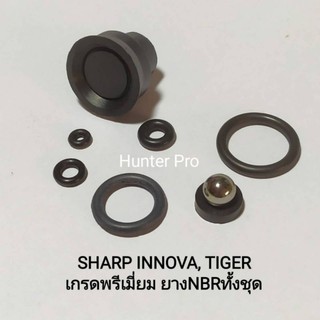 ยางชุดซ่อม​SHARP​ INNOVA, TIGER​ เกรดพรีเมี่ยม​ ผลิตจากยางNBRทั้งชุด​ ทนร้อนทนน้ำมันทนการเสียดสี