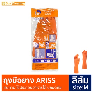 Sun Brand ถุงมือยาง ARISS สีส้ม 1คู่ Size:M หนาทนทาน ถุงมือทำความสะอาด ถุงมืออเนกประสงค์