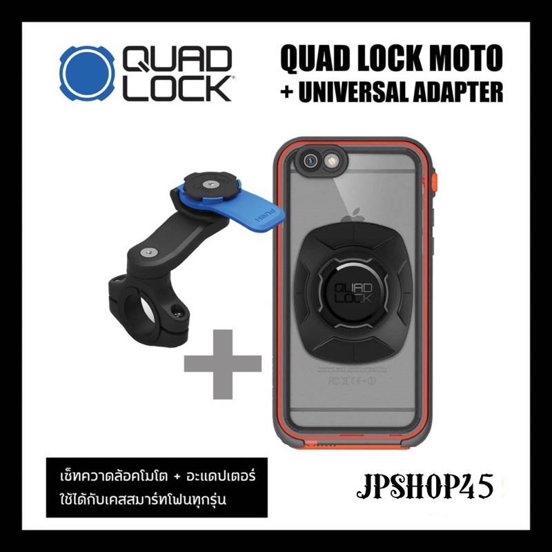 Quad Lock® Handlebar Mount +Universal Adapterแท่นยึดมือถือพร้อมตัวแปลงยึดเคสมือถือ QUAD LOCK HANDLEBAR MOUNT &amp; The Adapt