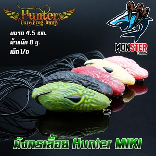 มิกิ ฮันเตอร์  MIKI HUNTER (มังกรเลื้อย)